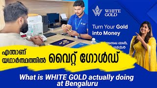 എന്താണ് യഥാർത്ഥത്തിൽ വൈറ്റ് ഗോൾഡ് - White Gold Bengaluru Good or Bad?