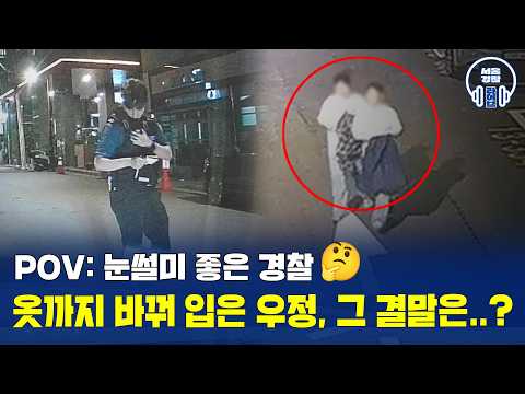 옷까지 바꿔 입은 <strong>우정</strong>, 🤔과연 그 결말은...?