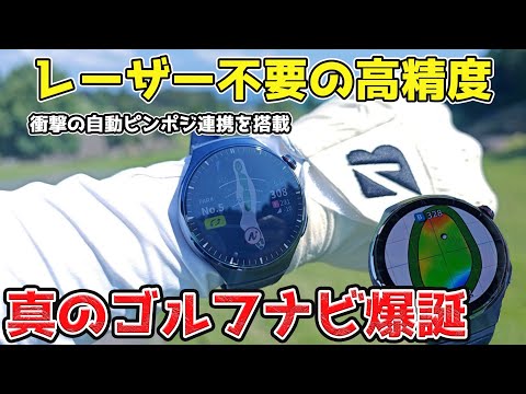 ピンポジ自動連携の精度がヤバすぎてレーザー距離計がいらなくなるゴルフウォッチが出た!【HUAWEI WATCH 4 Pro TECRA Model】