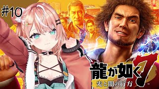 龍が如く7┊︎#10 第13章 コインロッカーベイビー~ VS選挙カー後【 にじさんじ / 五十嵐梨花 】