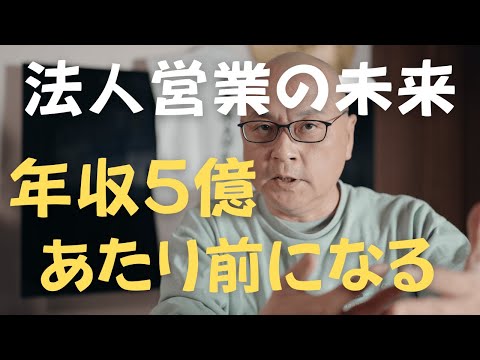 【就活】法人営業の魅力