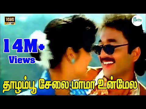 Thazhampoo selai mama un mela-Super Hit Tamil Love Duet H D Video Song