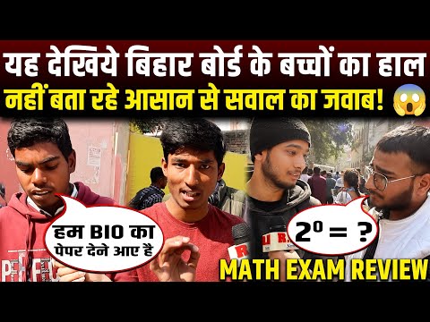 बिहार के छात्रों का Math Exam के बाद का हाल देखकर उड़ जाएंगे आपके होश | RN news