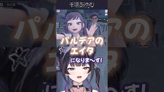 ポケモンSVでパルデアのえいたを発見するあゆゆ #にじさんじ #千凛あゆむ #切り抜き #Y4T4 #ポケットモンスターバイオレット  #任
