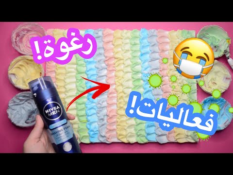 فعاليات الحجر المنزلي 😷🦠 | سويت الوان برغوة الحلاقة 😱😱