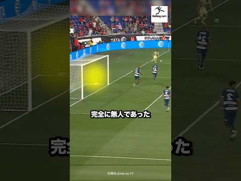 完全無人のゴールを前に#サッカー