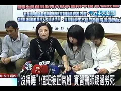 連續上班36小時 實習醫師疑似過勞死