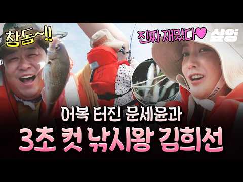 [#<strong>우도주막</strong>] 참돔한테 맞아도 즐거운(?) 문세윤🐟 손맛 보고 아예 눌러앉은 주모 김희선ㅋㅋ😆
