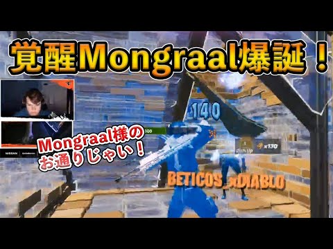 【フォートナイト】覚醒した最強モードのMongraalが帰ってきた！誰も止められないほど調子づいた神童が強すぎる！【Fortnite】