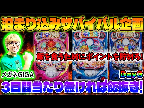 【3日間連続企画最終日】P海物語極JAPAN！メガネGIGAの生配信！(2025/7/10)　#パチンコライブ　②