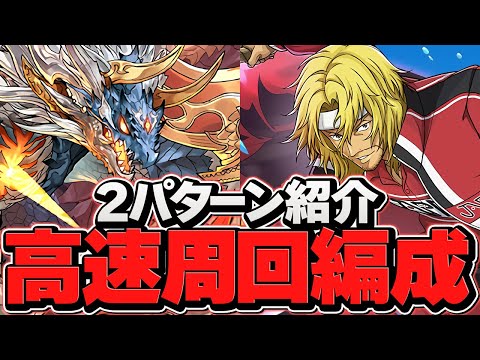 シヴァドラで平等院鳳凰を高速周回！1枚抜き&通常編成！最強キャラをゲットしよう！【パズドラ】