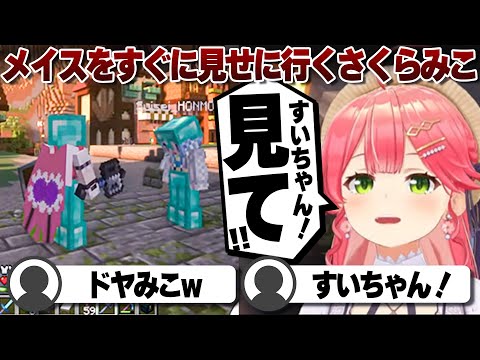 【コメ付き】すぐに星街すいせいにメイスを見せに行くさくらみこ【ホロライブ/さくらみこ/切り抜き】 #さくらみこ