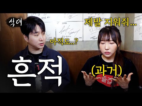 [멤버십 선공개] 지우고 싶은 '과거'