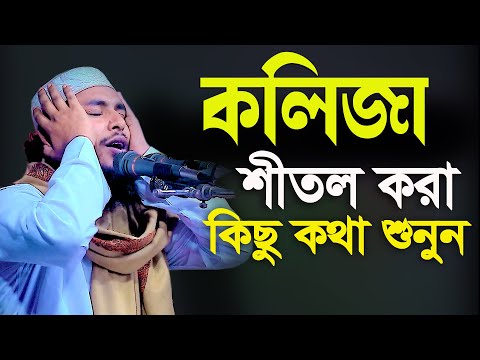 কলিজা শীতল করা কিছু কথা শুনুন মুফতি জুনাইদ আল আহমাদ সাহেব 01970306701