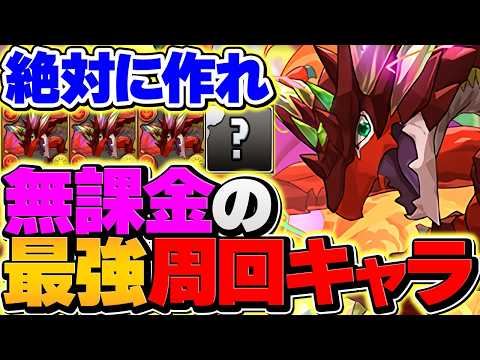 これだけは絶対に作れ！試練ボルケーノドラゴンがガチで最強！無課金勢は必須キャラ確定です！【パズドラ】