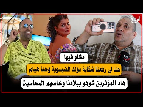 أول خروج إعلامي للهيئة الحقوقية اللي دارت شكاية برضا: حتى هيام ستار درنا بيها شكاية وعدة مؤثرين