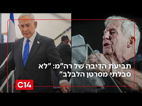 תביעת הדיבה של רה"מ: נתניהו העיד - "לא סבלתי מסרטן הלבלב, מצבי הבריאותי תקין" | החדשות