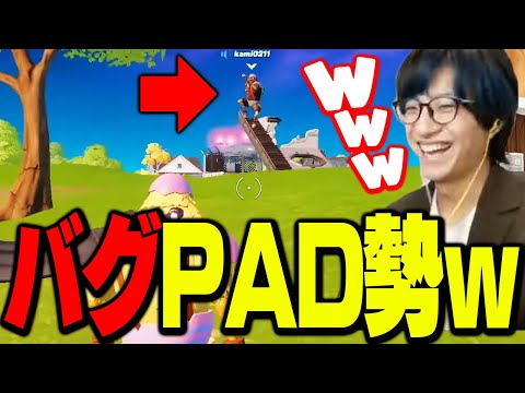 コントローラー壊れてその場でグルグル!? 壊れPAD勢とのデュオが楽しすぎたｗｗ【フォートナイト/Fortnite】