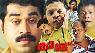 Kaash | Malayalam Comedy Full Movie | Suraj Venjaramoodu | Innocent | Mamukkoya | Dharmajan Bolgatty