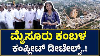 Mysuru Kambala | ಮೈಸೂರು ಕಂಬಳ ಕಂಪ್ಲೀಟ್ ಡೀಟೇಲ್ಸ್..!