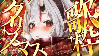 【歌枠】クリスマス歌枠🎄🎁【百鬼あやめ/ホロライブ】