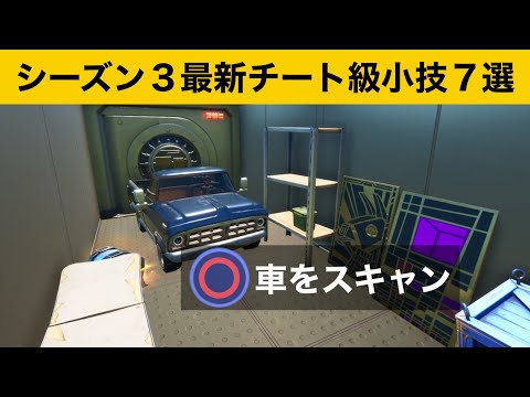 【小技集】新しく追加された車のチート級の使い方！最強バグ小技集！【FORTNITE/フォートナイト】