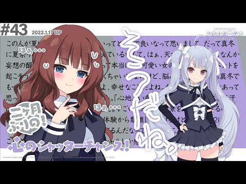 【心の】第43回 アサルトリリィ ラジオガーデン ‐OVERFLOW-【シャッターチャンス】