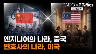 발명을 만드는 기술이 중요할까? 특허를 만드는 제도가 중요할까? (국제시사문예지 파도)