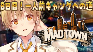 [LIVE] 【MADTOWN (β)】8日目！1人前ギャングへの道！！！【るぅと／すとぷり／STPR Family】