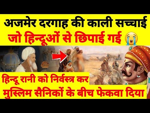 पृथ्वीराज चौहान की मृत्यु के बाद उनकी पत्नी संयोगिता का क्या हुआ | The Real history of india