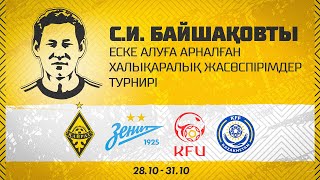 Трансляция международного турнира им. С.И. Байшакова: НАФ - Академия КФФ