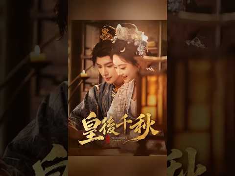 EP-01📺【#朱一未 x #白昕怡】| 帝后本是青梅竹馬，成親三年仍恩愛如初，沒曾想皇帝出宮巡視歸來，竟帶回一名美人！💘#ShortMax poster