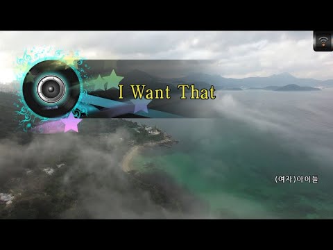 [🎙노래방플리] (여자)아이들 🎶 I Want That karaoke