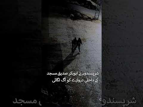 Attack on Masjid Abu Bakr Siddiq in Nablus | Settlers Attempt to Burn Mosque in West Bank