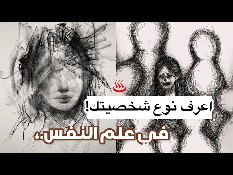 تعرف على انواع الشخصيات في علم النفس ✨ هل البكاء اثناء شجار يدل على ضعف الشخصية؟ 💥