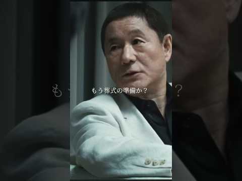 もう葬式の準備か？#映画