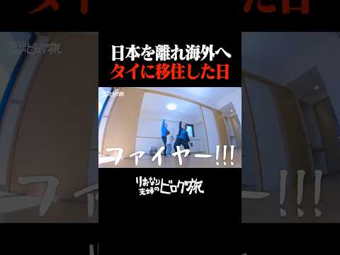 我が家の大きな決断#shorts