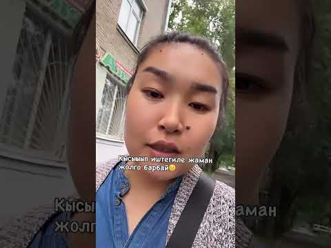 ЯНДЕКС ДОСТАВКА. КЫРГЫЗ КЫРГЫЗ ЧЫНДЫКТЫ АЙТЫП ЖАТАТ