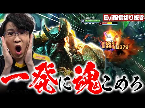 【ガングプランク vs ブラッドミア】1発当てたら勝ち！？樽が当たると敵が消える最強の４コアで気持ちよくキャリーするえび【SHG Evi】