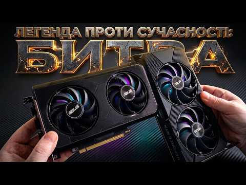Легендарна RTX 3060 проти RTX 5050, на що здатні карти в 2026!