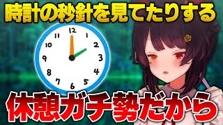 休憩を最大限楽しむために「なにもしない」に至った休憩ガチ勢戌亥とこ【にじさんじ切り抜き】【戌亥とこ】