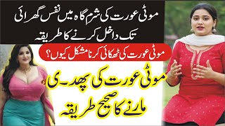 Miyan Biwi Ke Beech Qurbat Ke Asliyat | Deeni Hidayat Aur Science Ki Nazar Mein  | Part 16