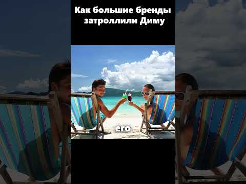 Как Сбер и Яндекс затроллили Диму😜😁