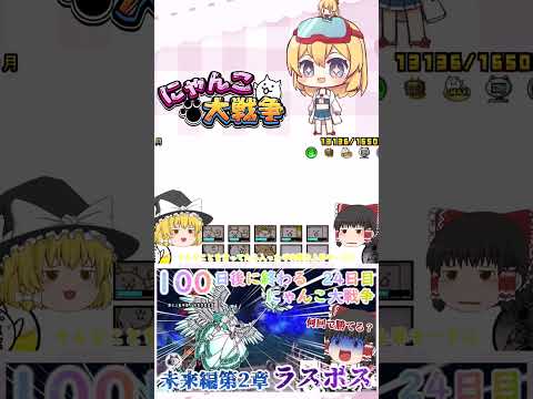 にゃんこ大戦争未来編第1章ラスボス反逆のヴァルキリー攻略と結果解説 サムネイル