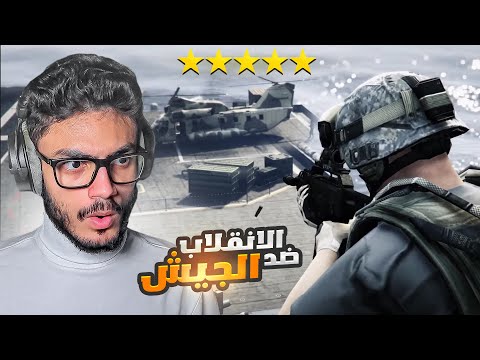 الانقلاب ضد الجيش في المطار العسكري وصار شي ماتوقعناه 😳 قراند الحياة الواقعية GTA5 RP
