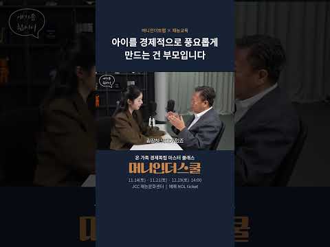 자녀를 부자로 키우는 부모들의 공통점
