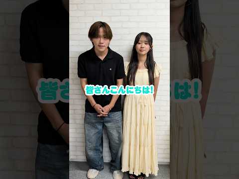 #今日好き ゲストの#ゆかりおカップル よりコメント動画が届いたのでチェック！