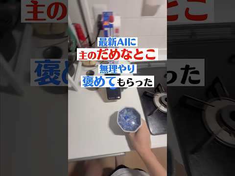 最新のAI、褒めるの下手すぎない？ #chatgpt #ai育成 #こんびにこ #zzzgoo #香水