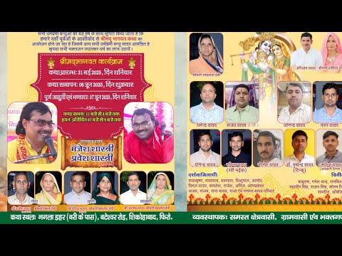 DAY 05 श्रीमद् भागवत कथा ग्राम नगला डहर छटनपुरा में स्वर सम्राट मंजेश शास्त्री व प्रवेश शास्त्री