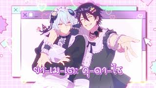ยาเมะเตะ คุดาไซ (Yamete Kudasai) - Toffie Oohlala Feat.คริสติน่า แซ่แต
